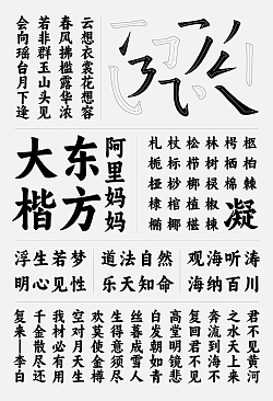 AlimamaDongFangDaKai – Great free Chinese font download