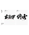 Di Sheng | calligraphy font design