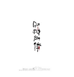 Permalink to 15P The latest collection of Chinese font design solutions in 2023 #.19