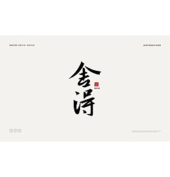 Permalink to 38P The latest collection of Chinese font design solutions in 2023 #.27