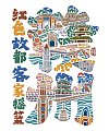 Chinese cities | Font illustrations [issue I]