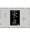 25P The latest collection of Chinese font design solutions in 2023 #.31