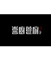 19P The latest collection of Chinese font design solutions in 2023 #.50