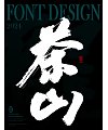 25P The latest collection of Chinese font design solutions in 2024 #.3