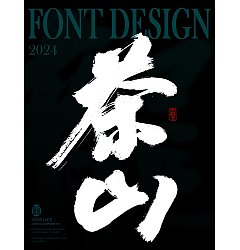 Permalink to 25P The latest collection of Chinese font design solutions in 2024 #.3