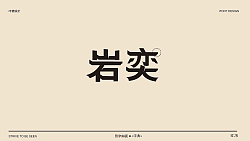 16P The latest collection of Chinese font design solutions in 2024 #.75