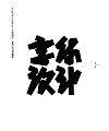 25P The latest collection of Chinese font design solutions in 2024 #.114