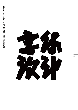 25P The latest collection of Chinese font design solutions in 2024 #.114