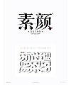 Collection of 16 Font Logos: Font Combat Class – Zhang Jiajia’s Font Synthesis Technique