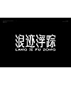 11P The latest collection of Chinese font design solutions in 2024 #.122