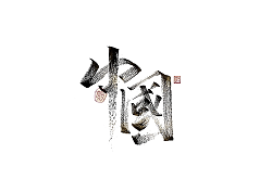 16P The latest collection of Chinese font design solutions in 2024 #.131