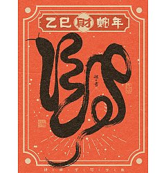 Permalink to Self-spoken words-a group of handwritten calligraphy characters, the flavor of the New Year is here, auspicious words for the Year of the Snake