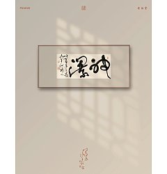 Permalink to 38P Collection of the latest Chinese traditional font design plans in 2025  #.1