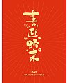 17P Collection of the latest Chinese traditional font design plans in 2025  #.6