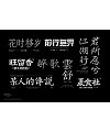 18P Collection of the latest Chinese traditional font design plans in 2025  #.12